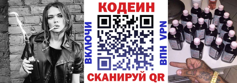 Codein напиток Lean (лин) Кириши